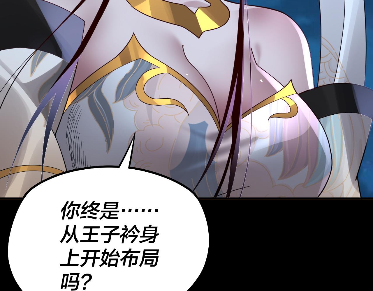 第95话 小心魔功传承者？ 第 14 页