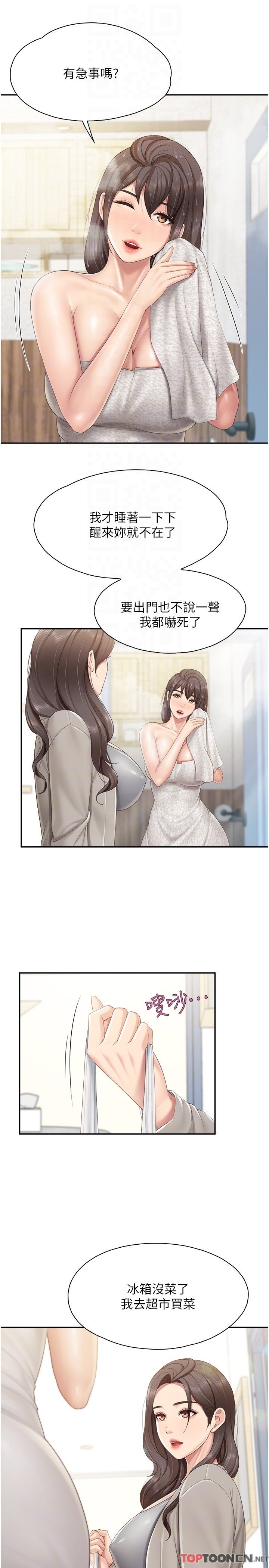 第74话-色气满点的小姨子 第 6 页