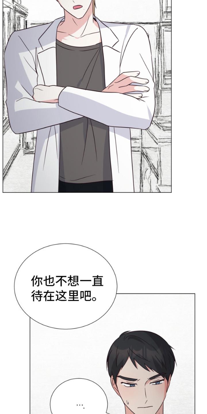 第5话 想到办法 第 13 页