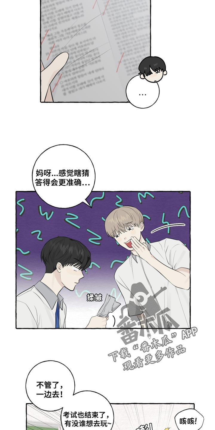 第51话 陌生（第一季完结） 第 3 页