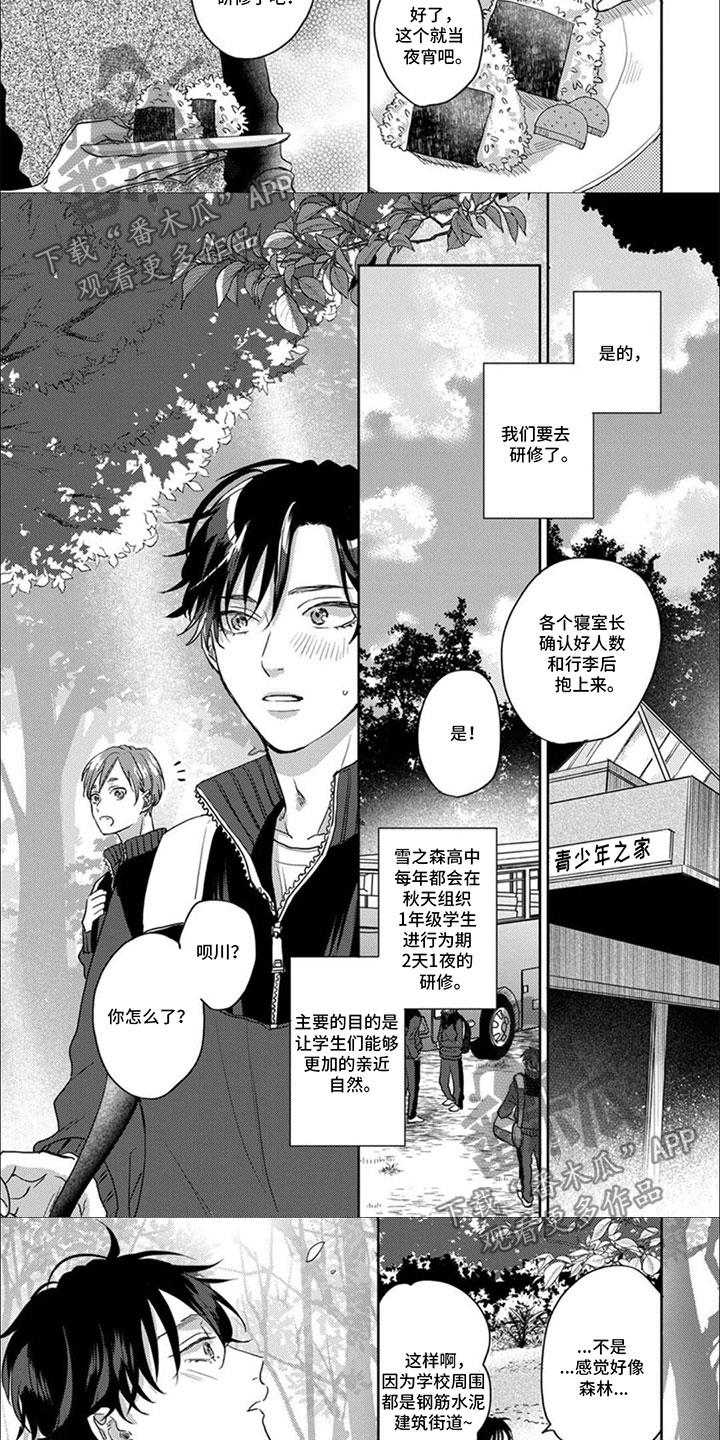 第12话 有意思 第 3 页
