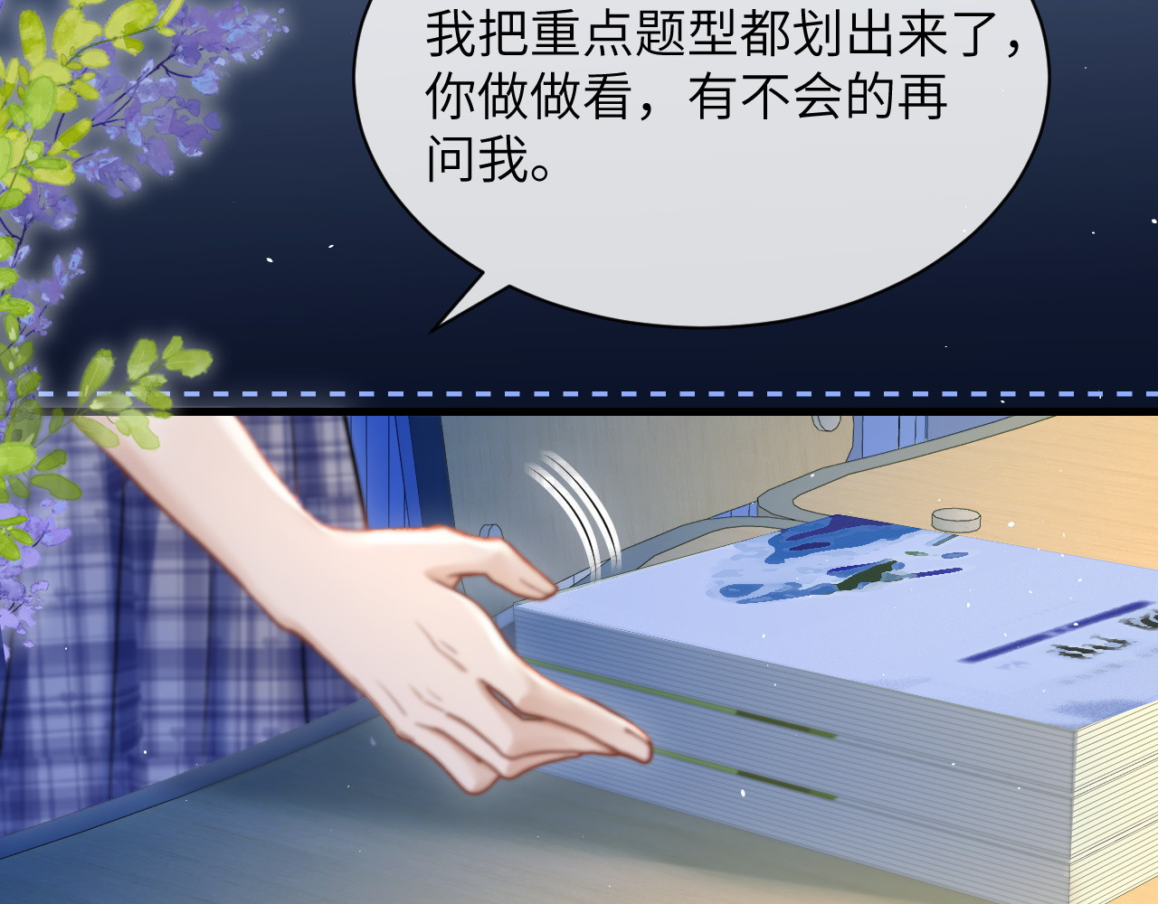 第19话 周末约定 第 56 页