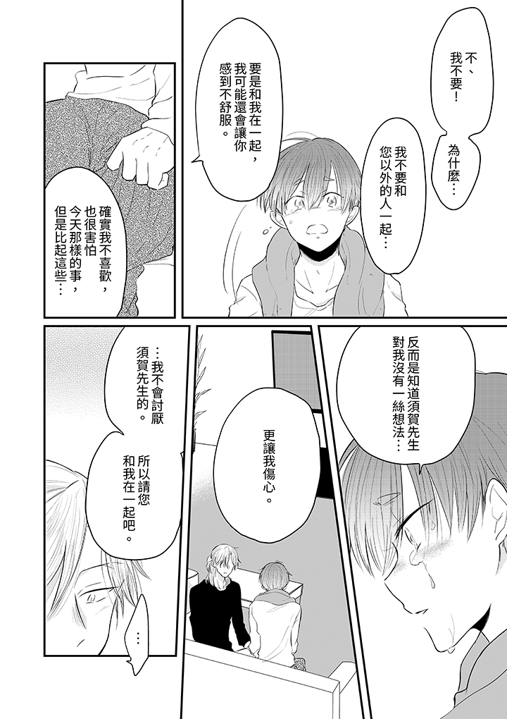 第8话 最终话 第 3 页