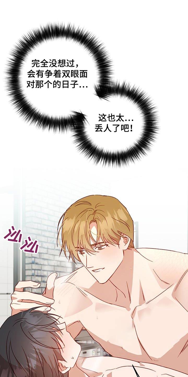 第85话 【第二季】睡着了 第 3 页