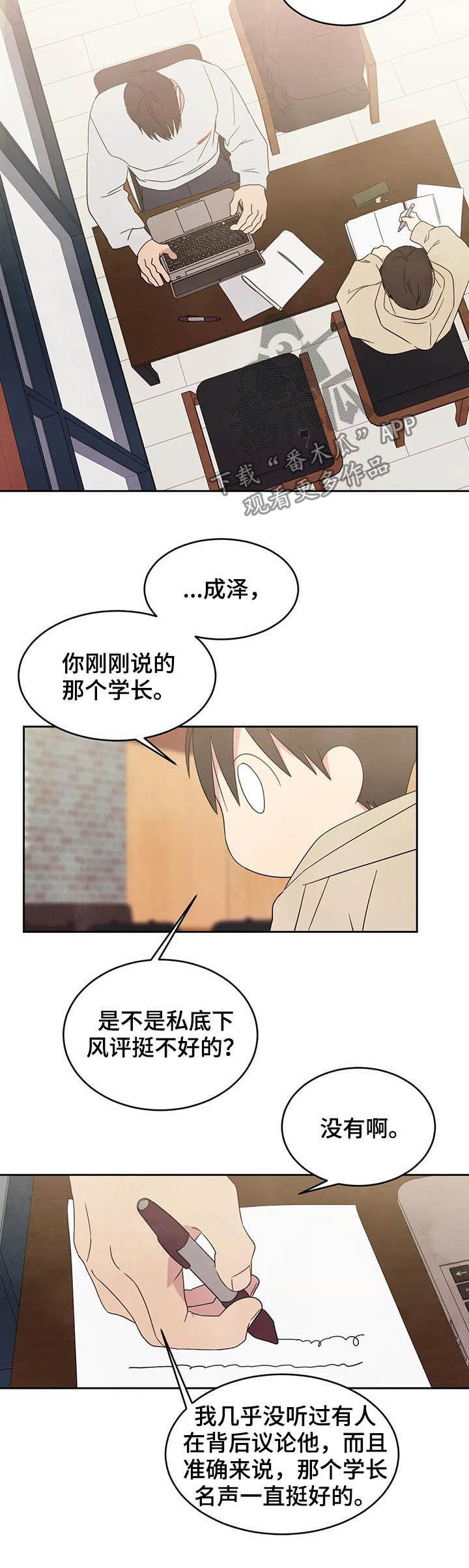 第29话 独处 第 4 页