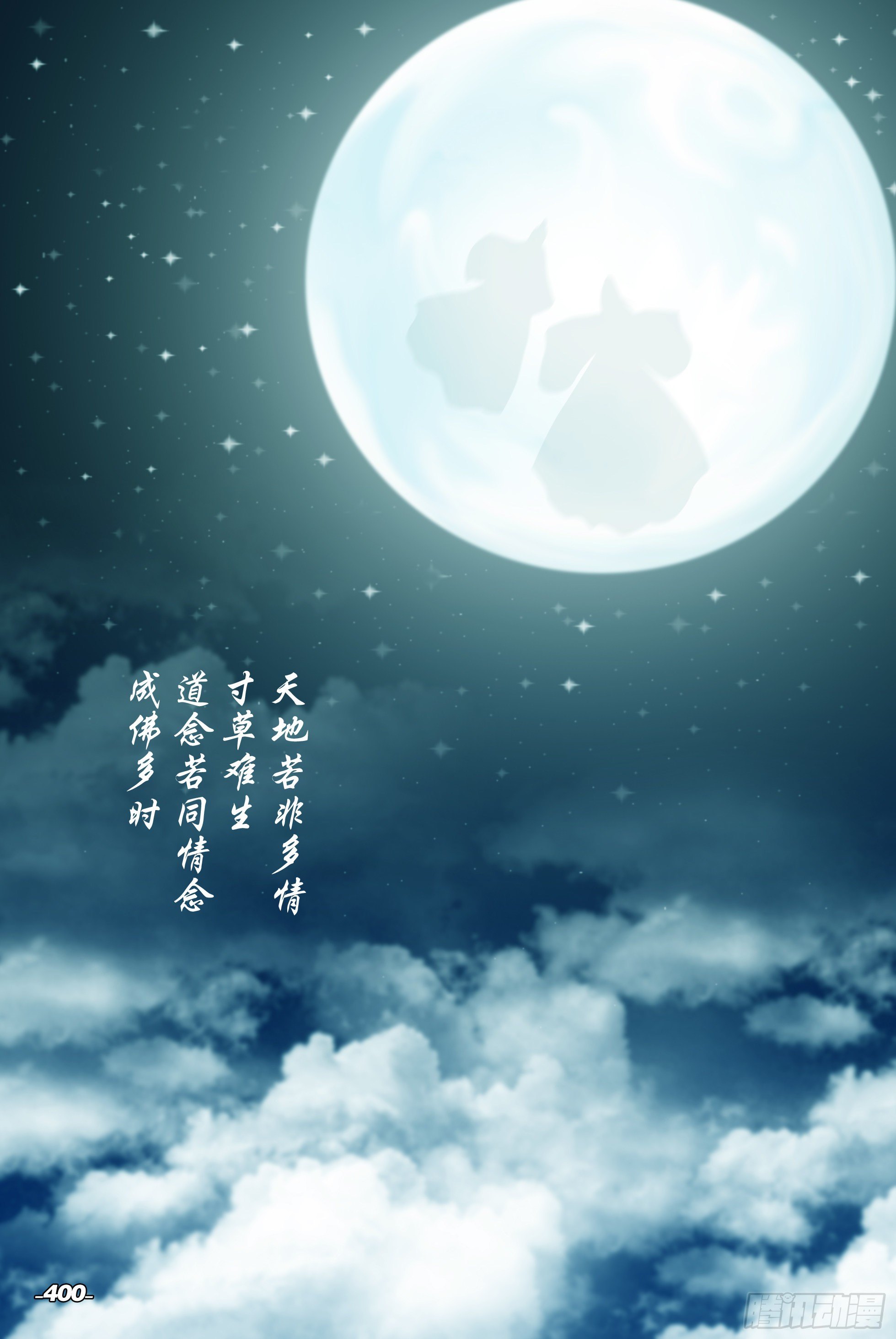 第四章铁围金刚 卷十 天之骄子 第 10 页