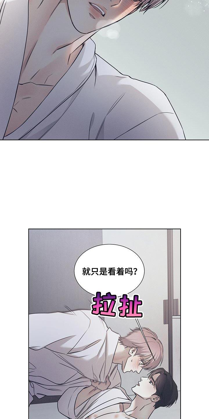 第101话 【第二季】就只是看着吗？ 第 8 页