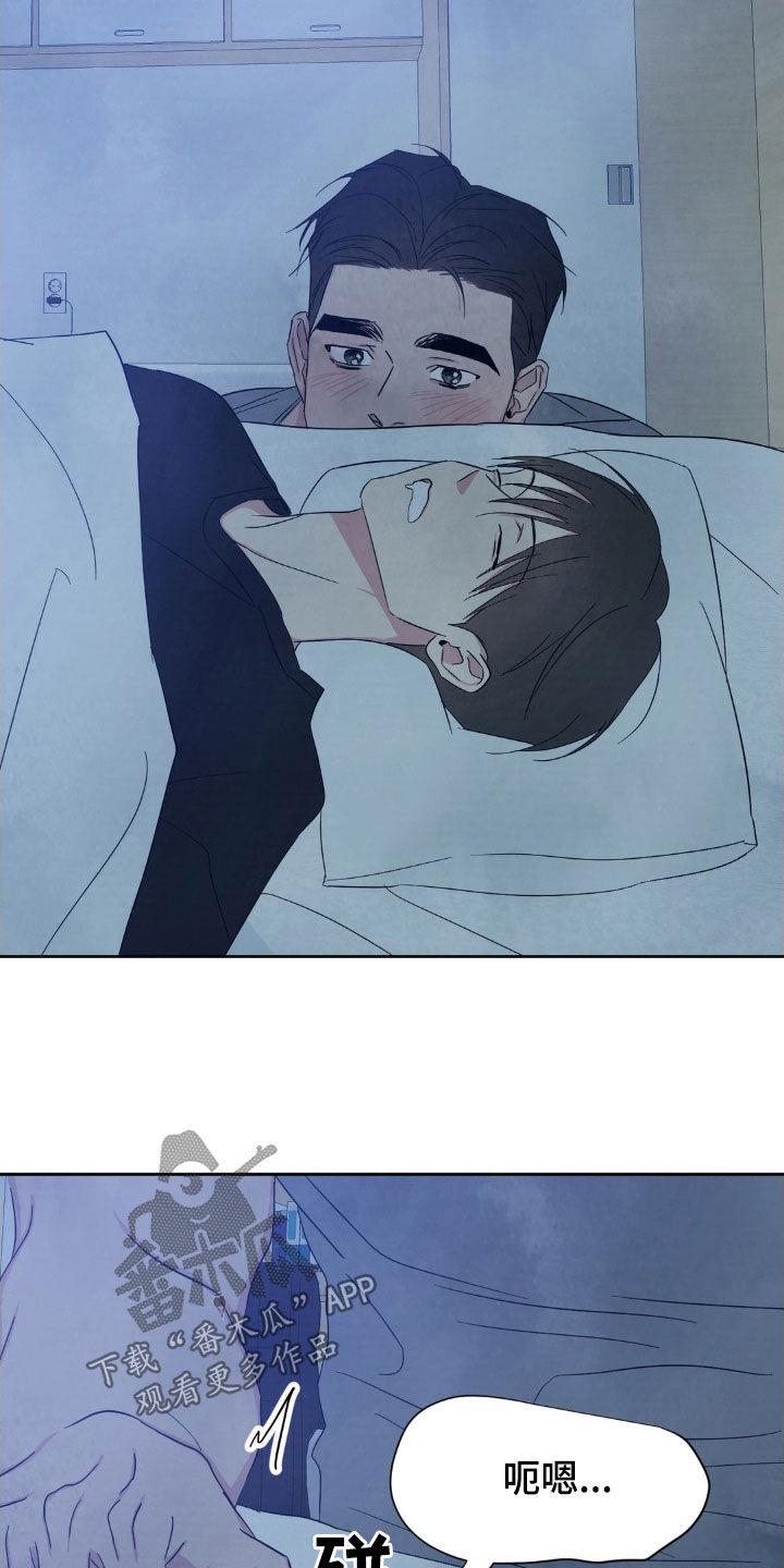 第228话 【第二季】犯困 第 19 页