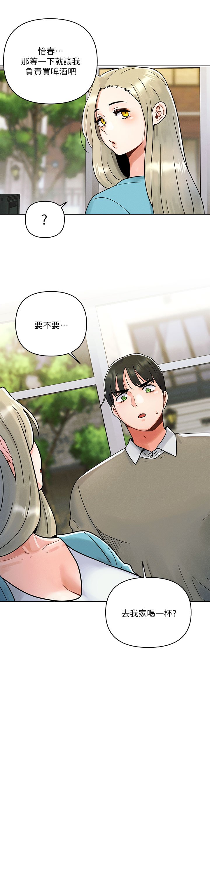 第1话 - 完美纯洁的女朋友 第 25 页