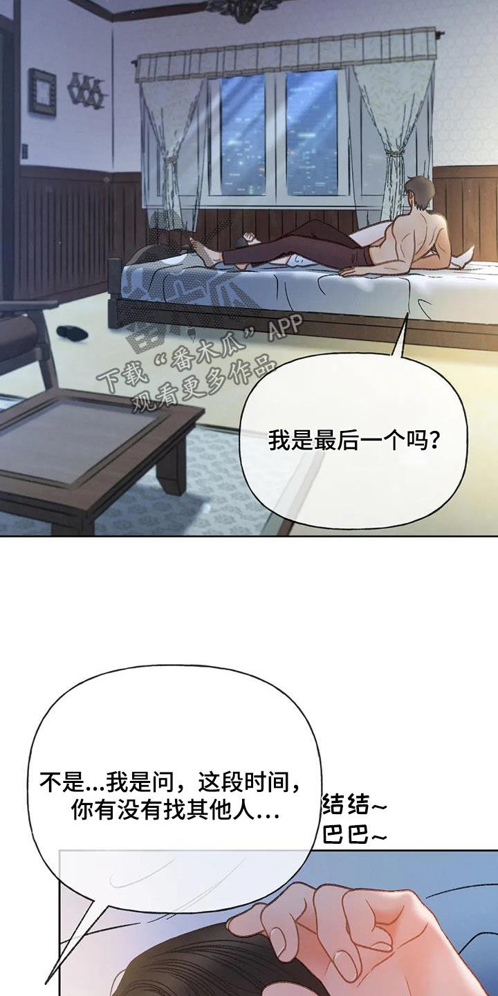 第124话 【第三季】帮你 第 12 页