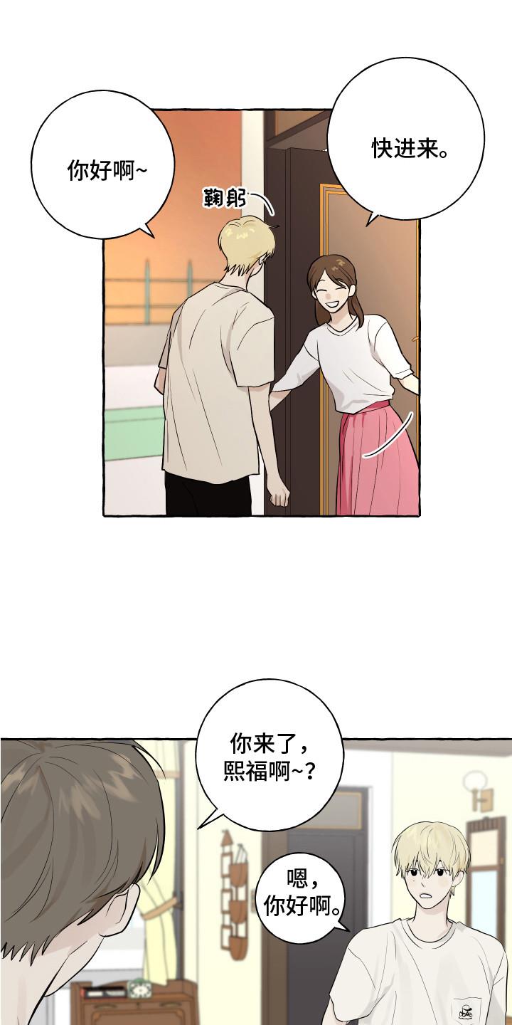 第9话 招待 第 3 页