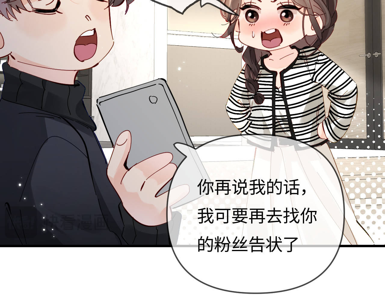 第65话 野蛮老婆？ 第 70 页