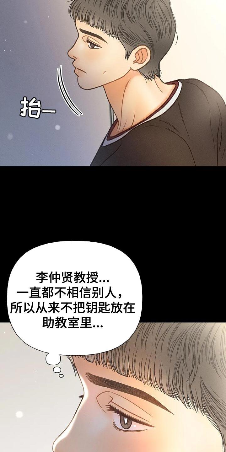第95话 【第二季】不可能得逞 第 7 页