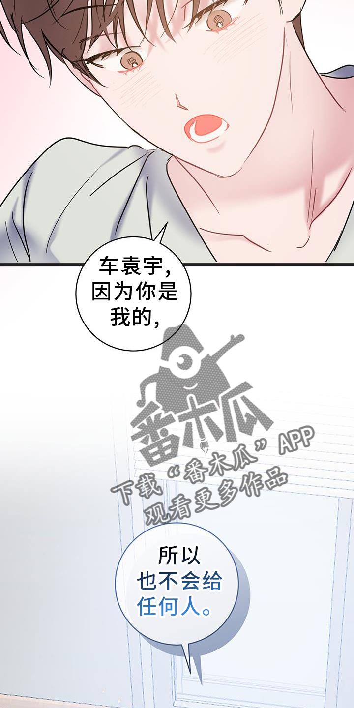 第92话 【第二季】你是我的 第 26 页