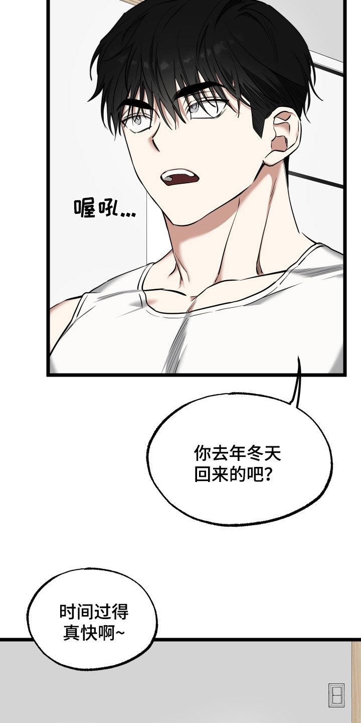 第20话 【番外】不怎么样 第 15 页