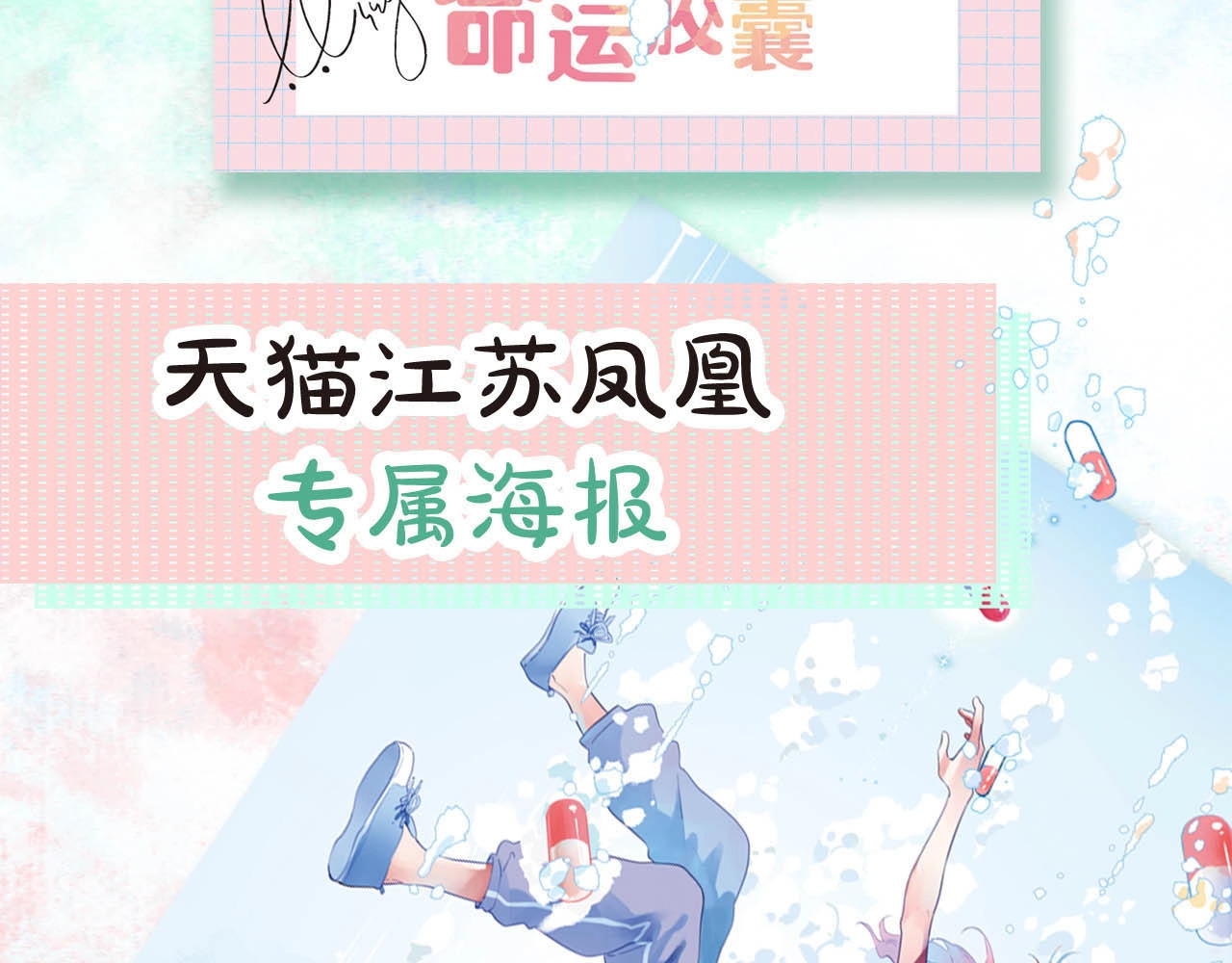 DOLO命运胶囊单行本预售啦 第 12 页