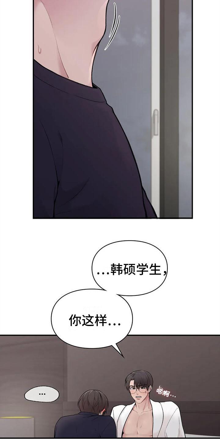 第5话 所希望的 第 19 页