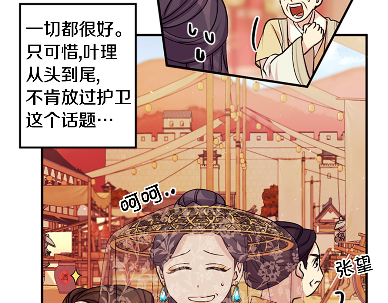 第一季完结篇 皇后娘娘出宫 第 85 页