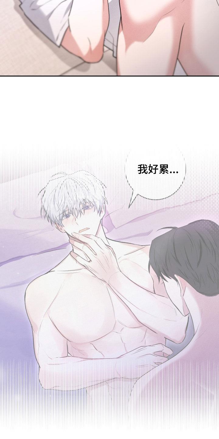 第33话 吻我 第 19 页