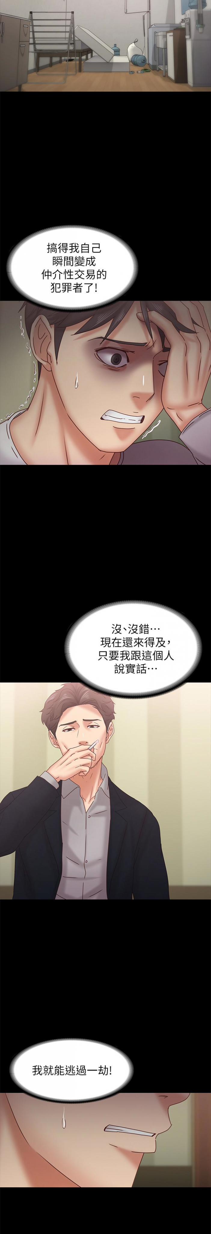 第18话-突然闯进店里的人们 第 20 页