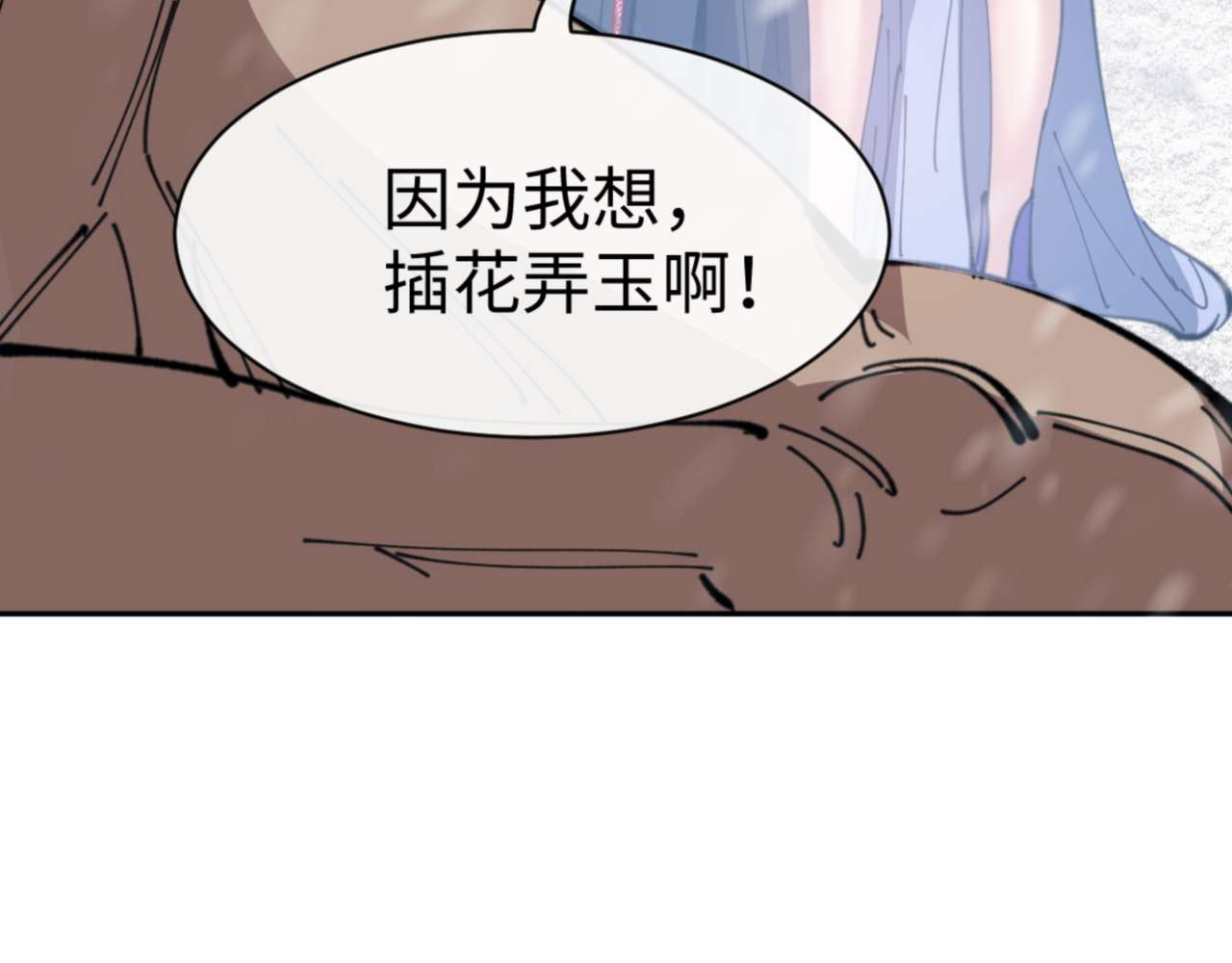 第91话 插花弄玉 第 88 页