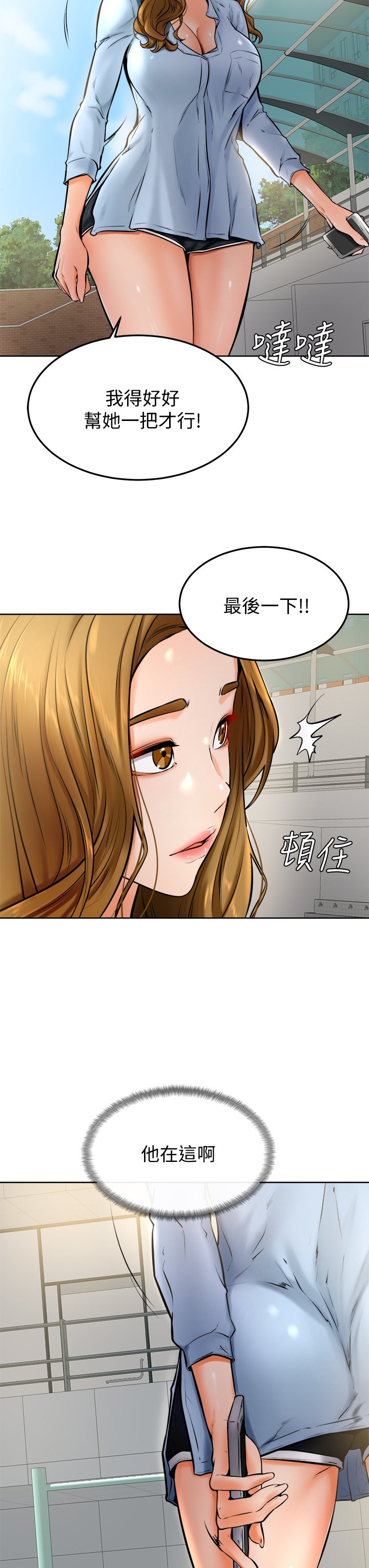 第12话 - 爱亚对性觉醒的肉体 第 3 页
