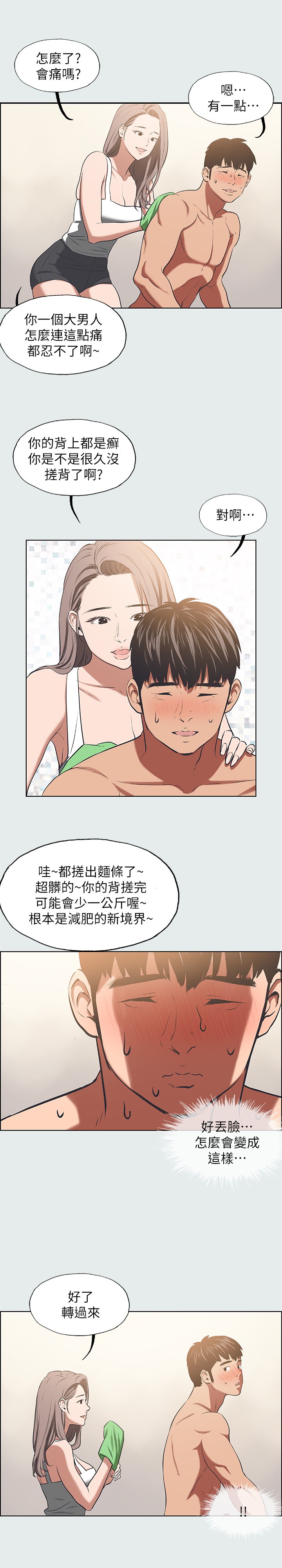第26话 - 师奶杀手 第 8 页