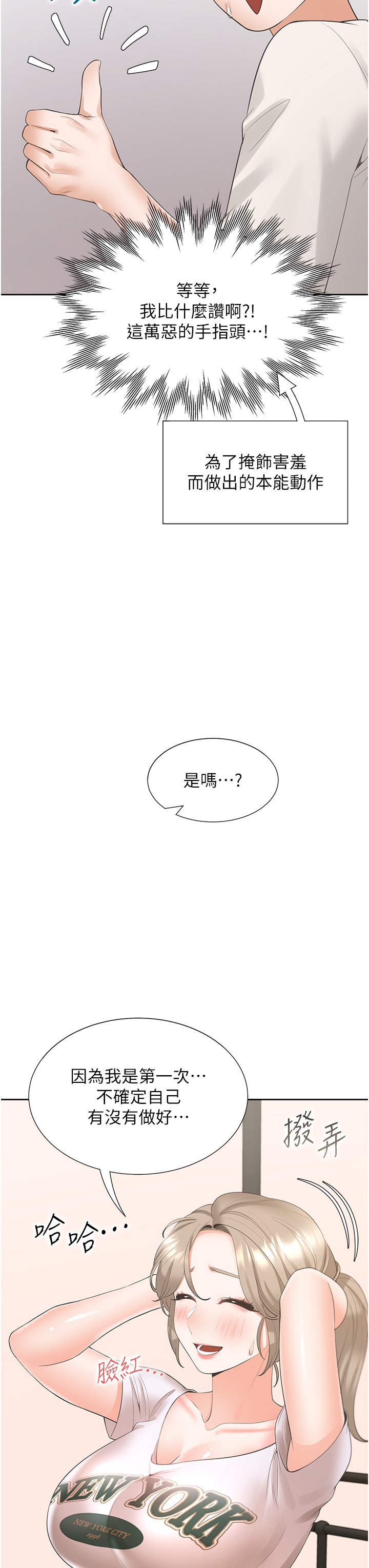 第36话 - 掏出来我就帮你 第 44 页