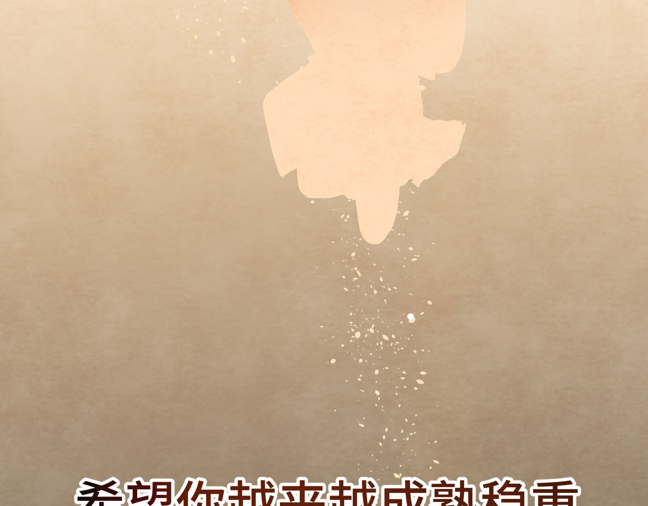 第43话 生日就要吃蛋糕 第 174 页