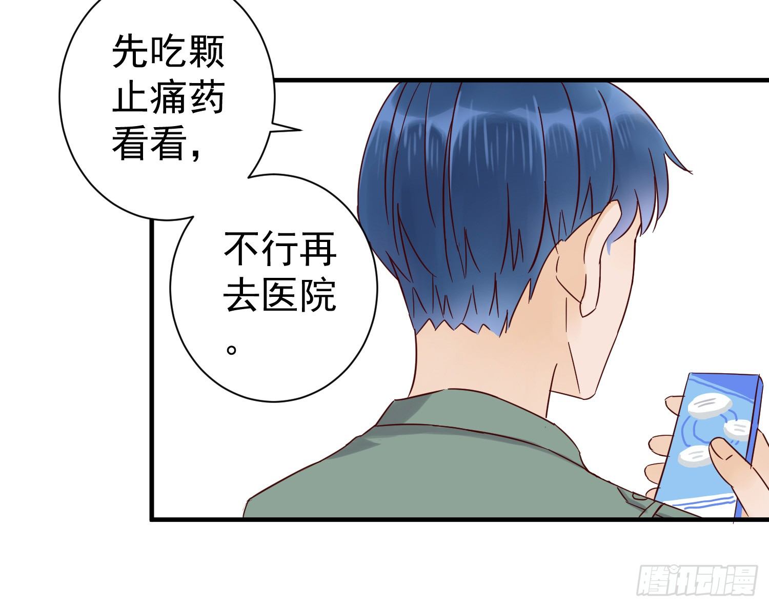 情伤成疾 第 12 页