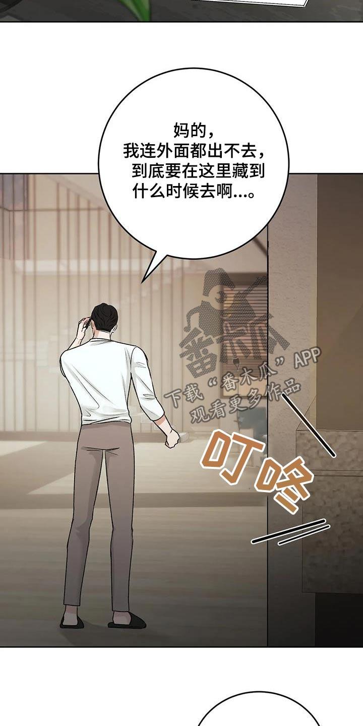 第33话 抓住 第 5 页