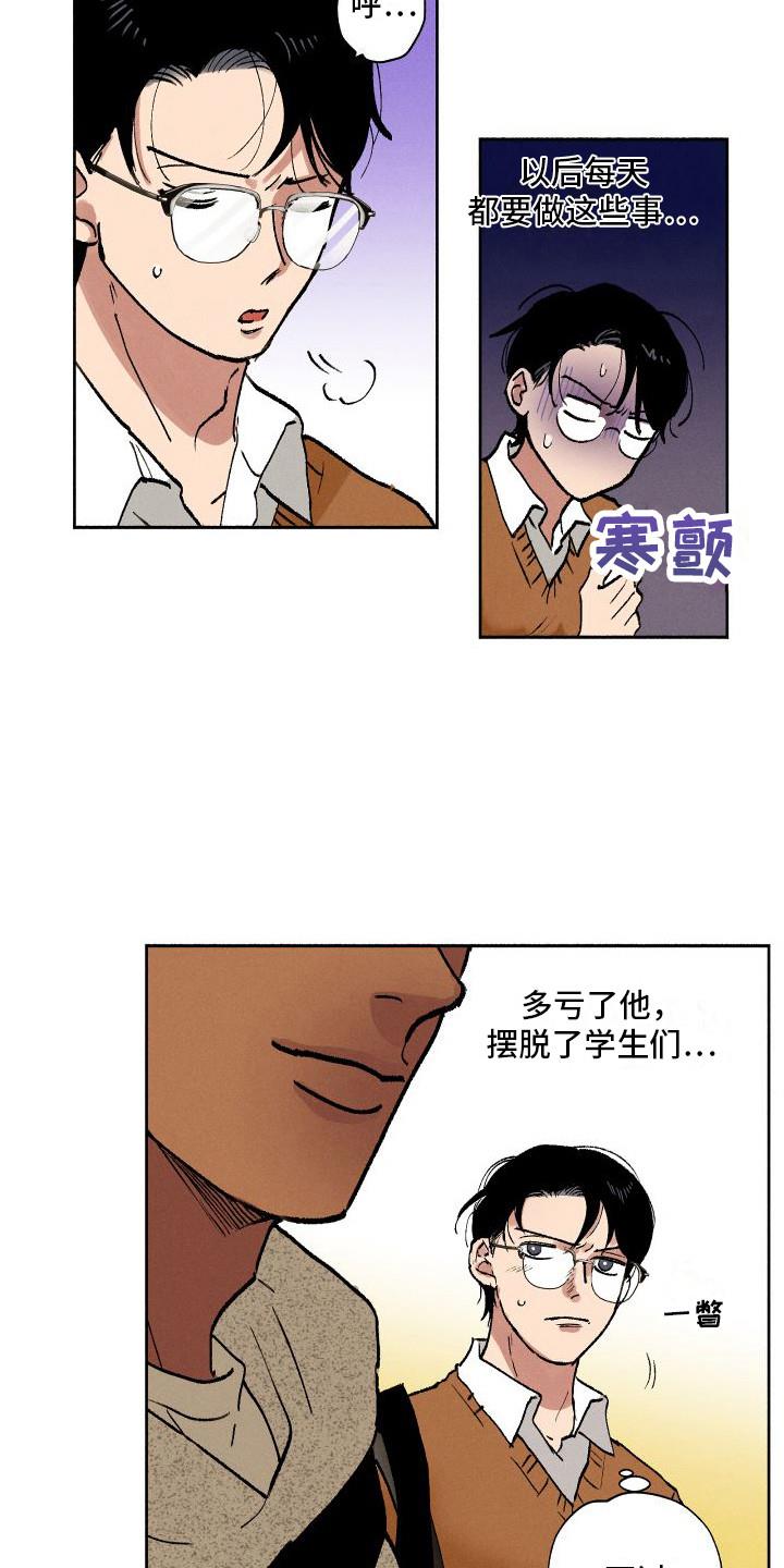 第5话 摆脱学生 第 8 页