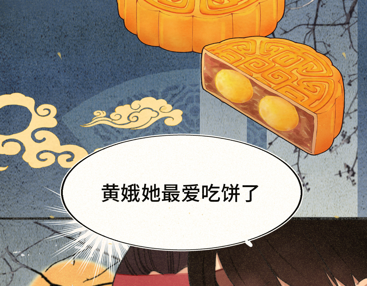 105月饼要吃正版的 第 99 页