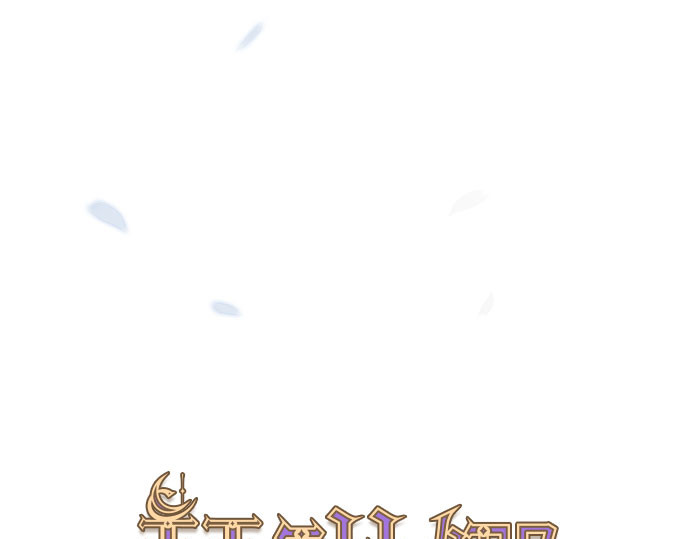 第51话 残忍的真相 第 46 页