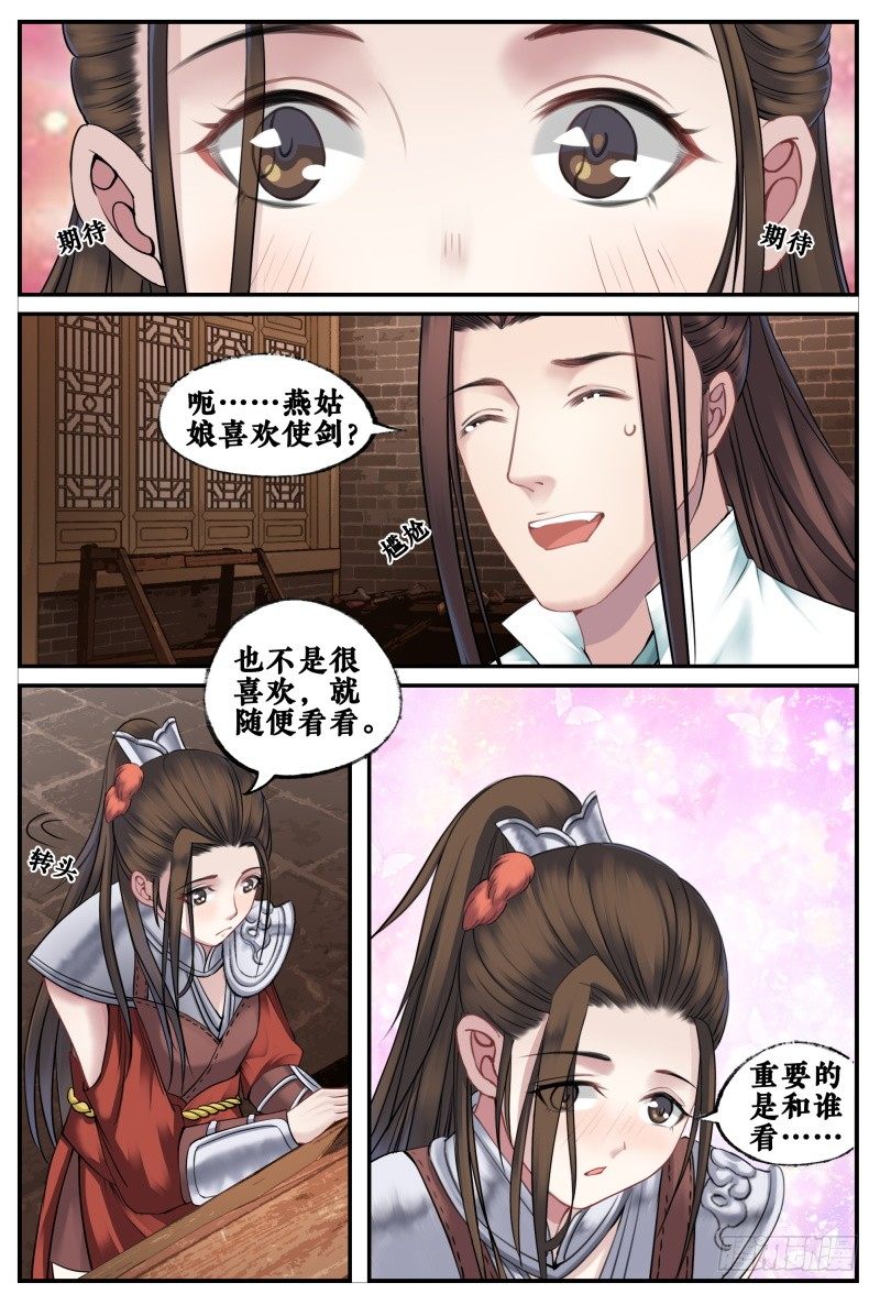 第四十话 第 8 页