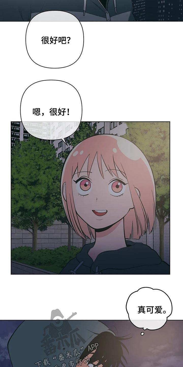 第52话 减肥 第 17 页