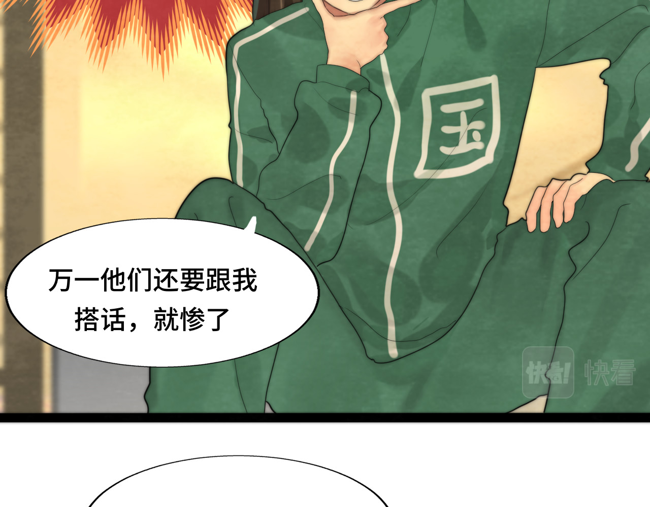 第51话 潮流达人 第 46 页