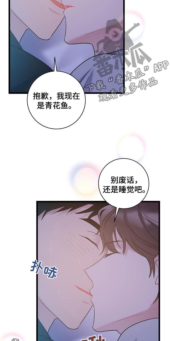 第111话 【第二季】兼职 第 24 页
