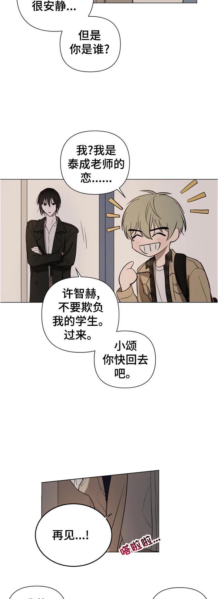 第20话 不会让你痛 第 3 页
