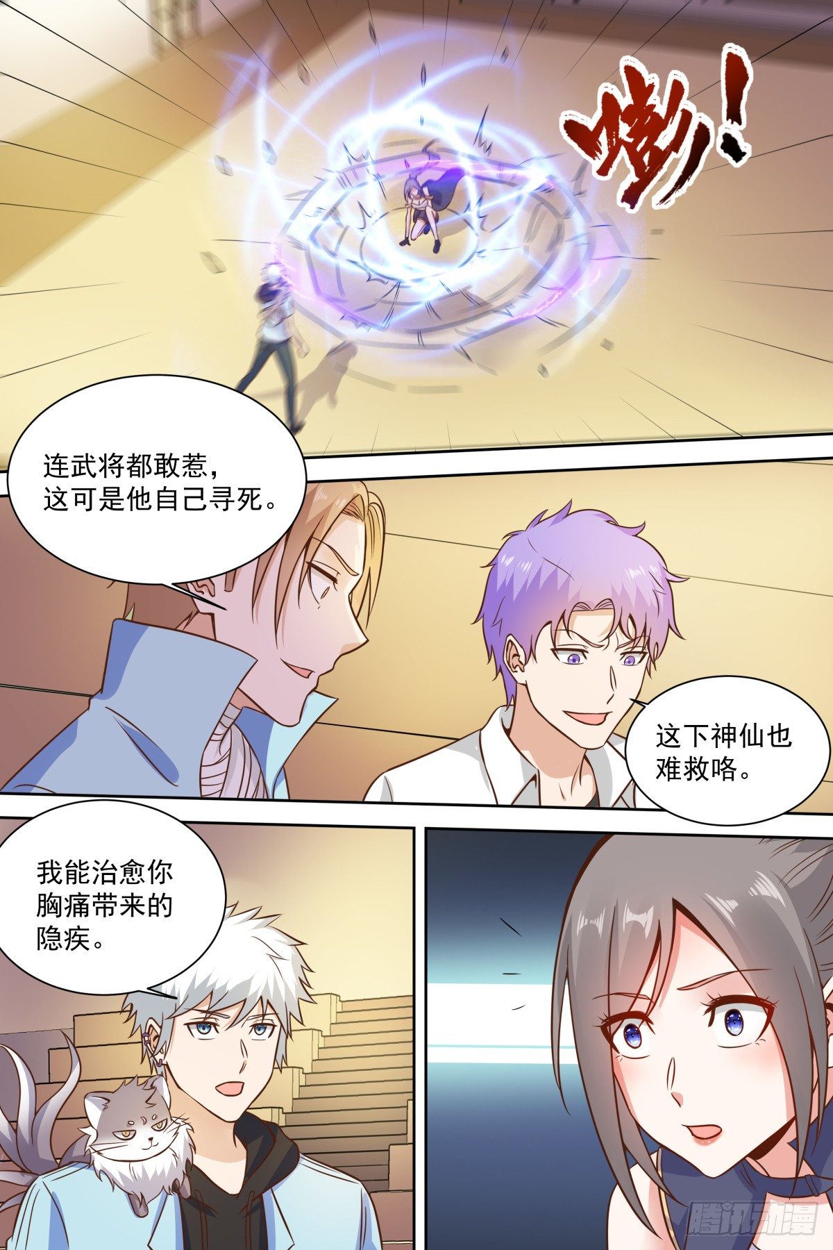 第27话 你是不是胸痛？ 第 7 页