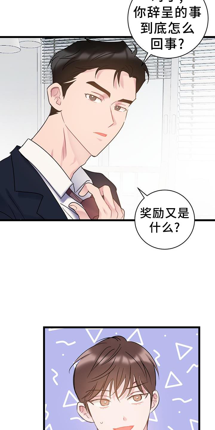 第83话 【第二季】坦白 第 5 页