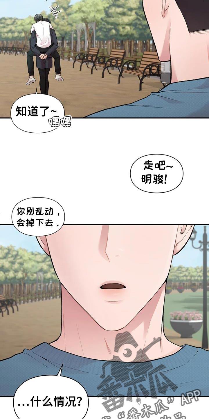 第15话 什么关系 第 18 页