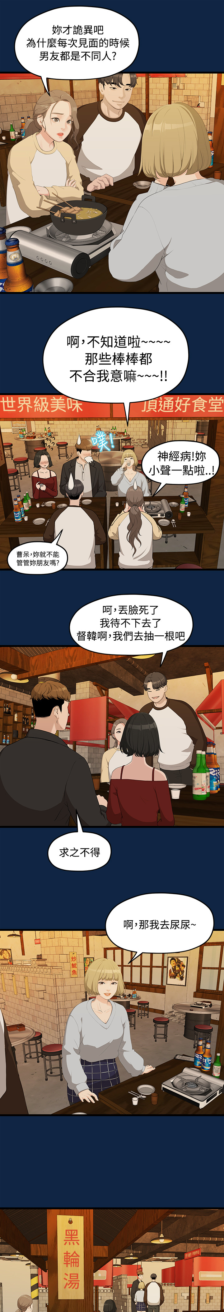 第2话 - 被发现是不好的 第 3 页