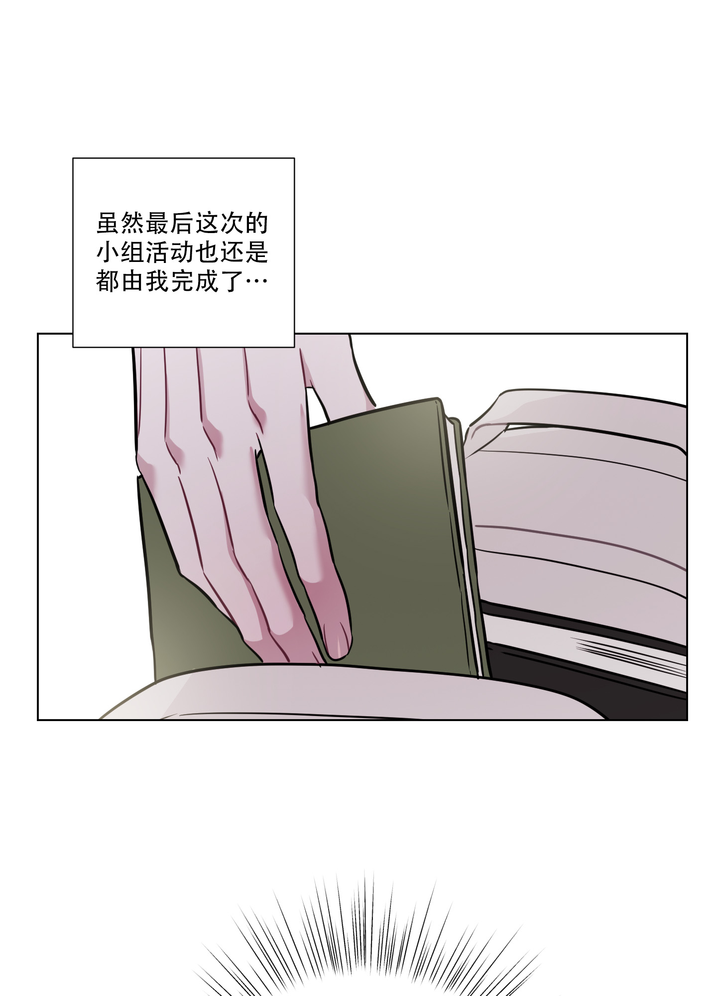 第1话 喜欢的乐队 第 24 页