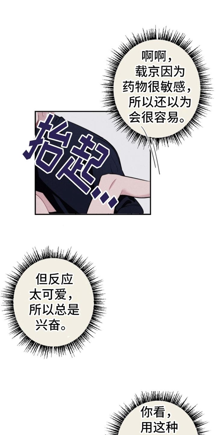 第13话 赌输的后果 第 16 页