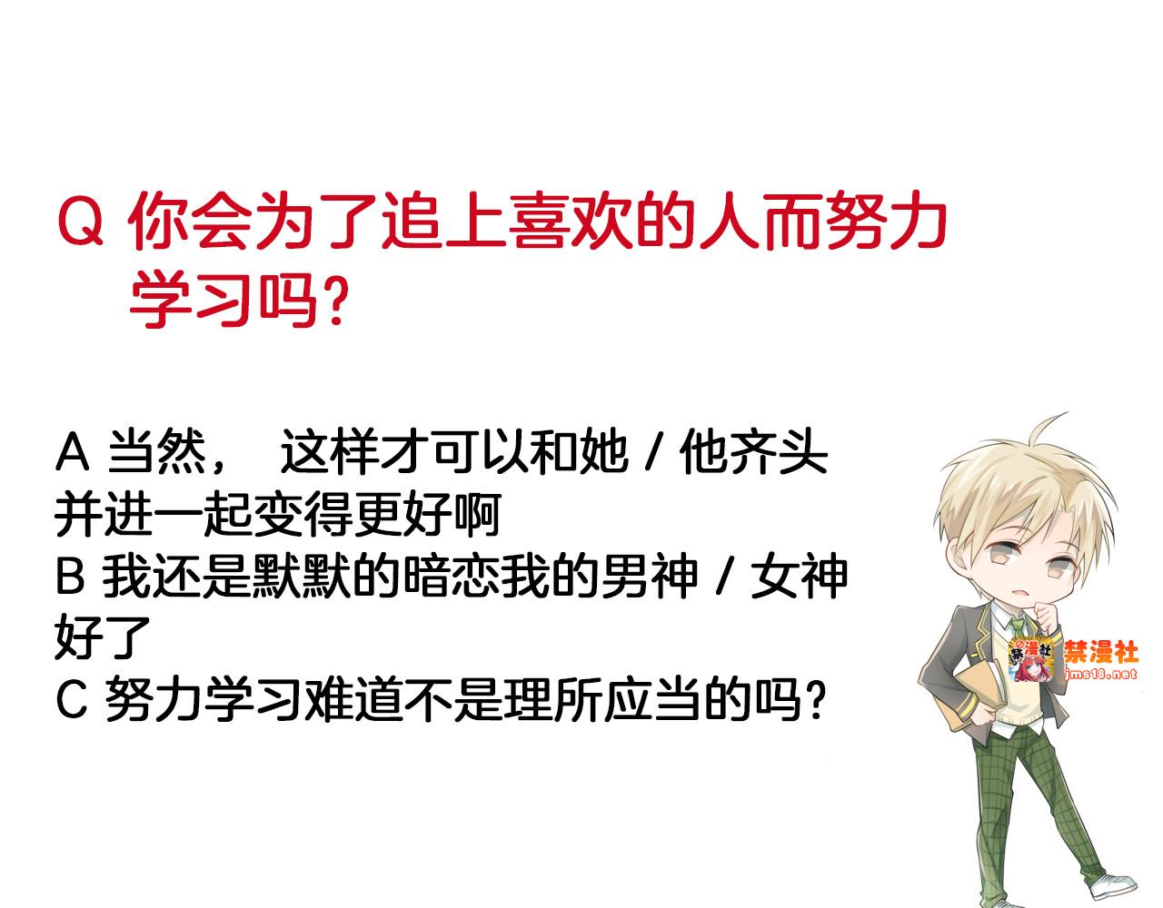 第91话 为宿舍而战！ 第 97 页