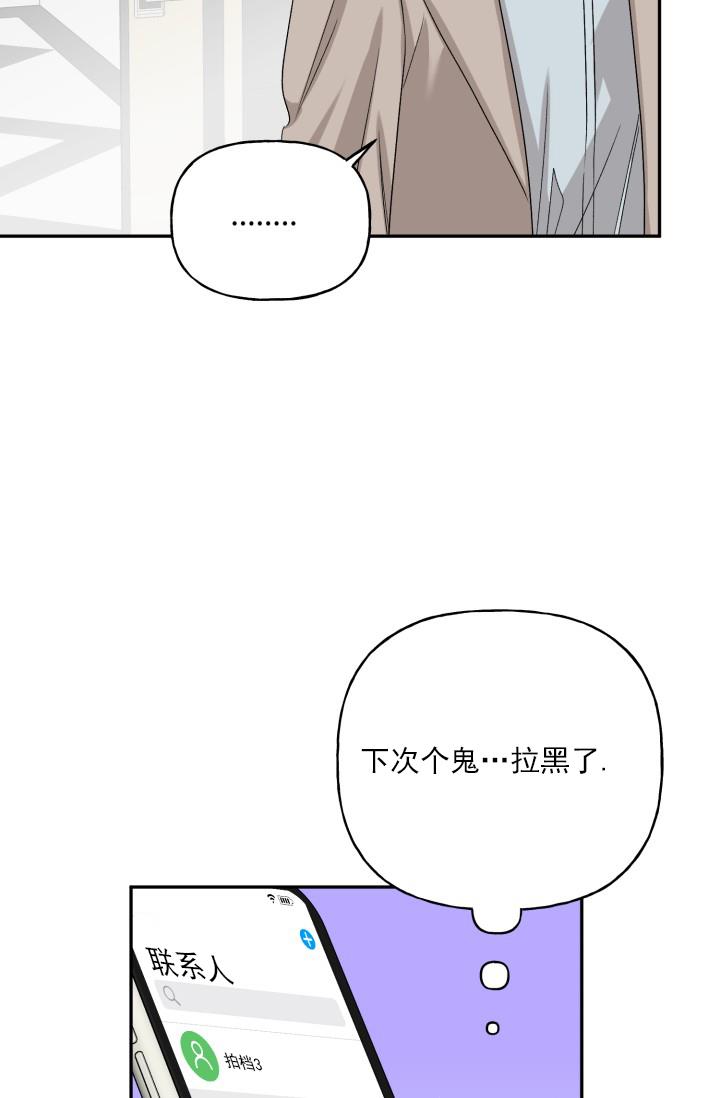 第1话 找个合适拍档 第 20 页