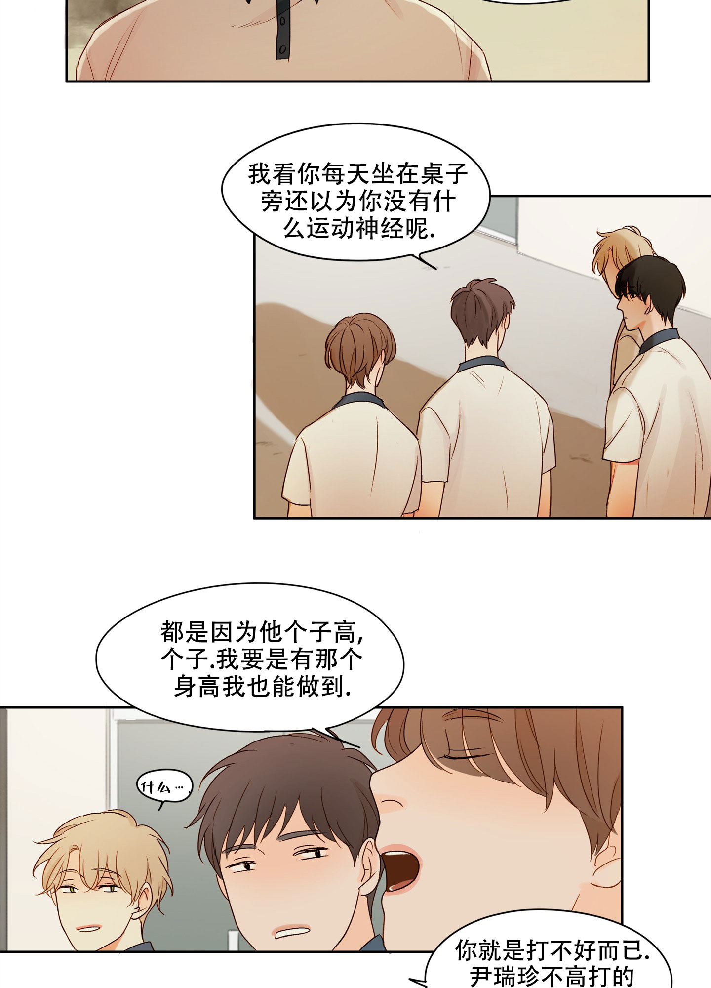 第3话 没有社会性的家伙 第 4 页