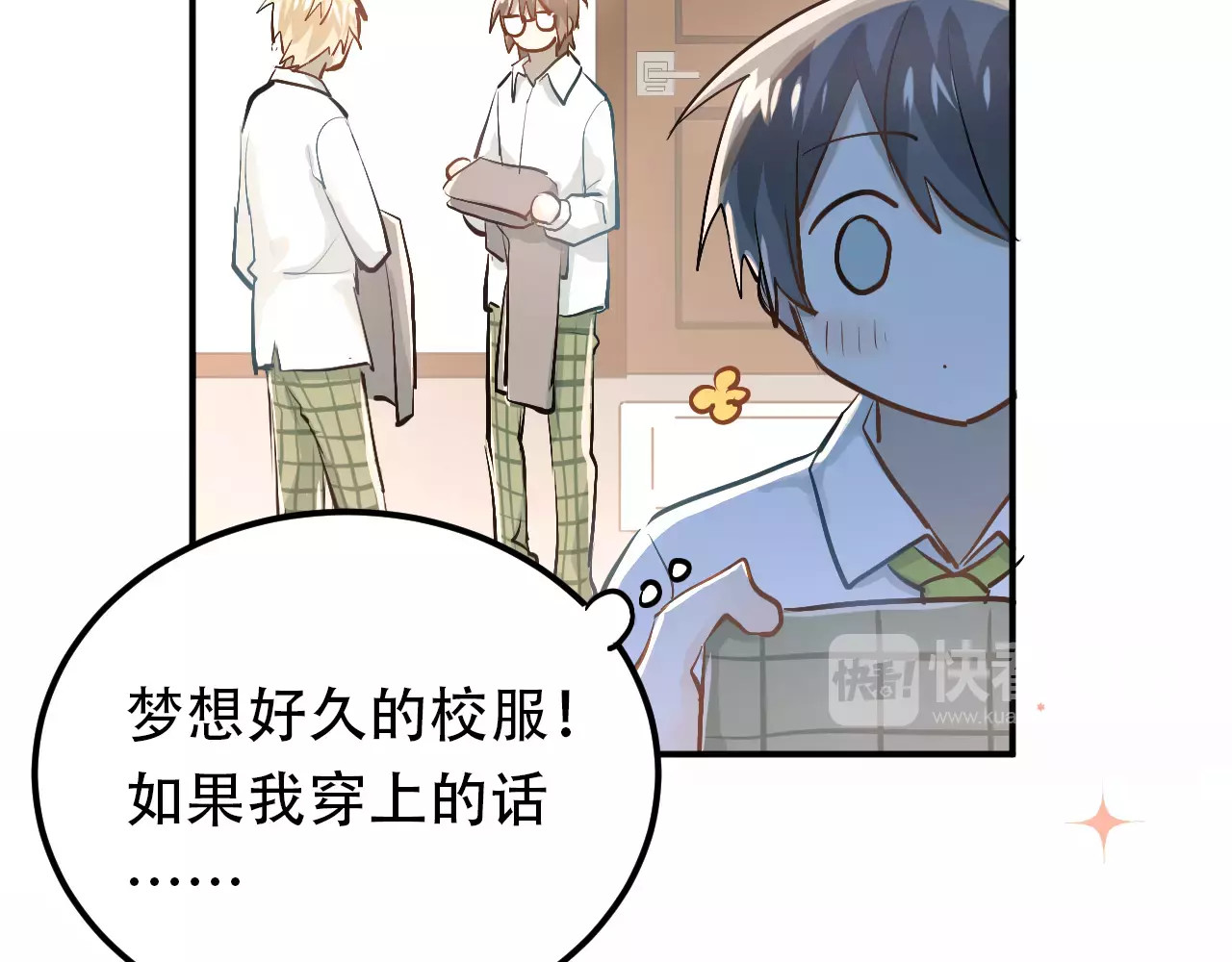 第56话 学长的“圈套”？ 第 4 页