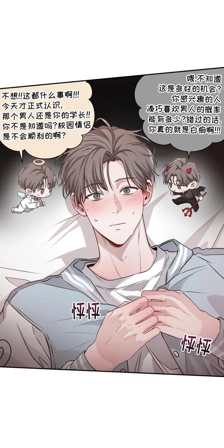第2话 一个愿打一个愿挨 第 16 页